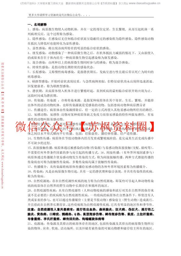 兽医传染病学